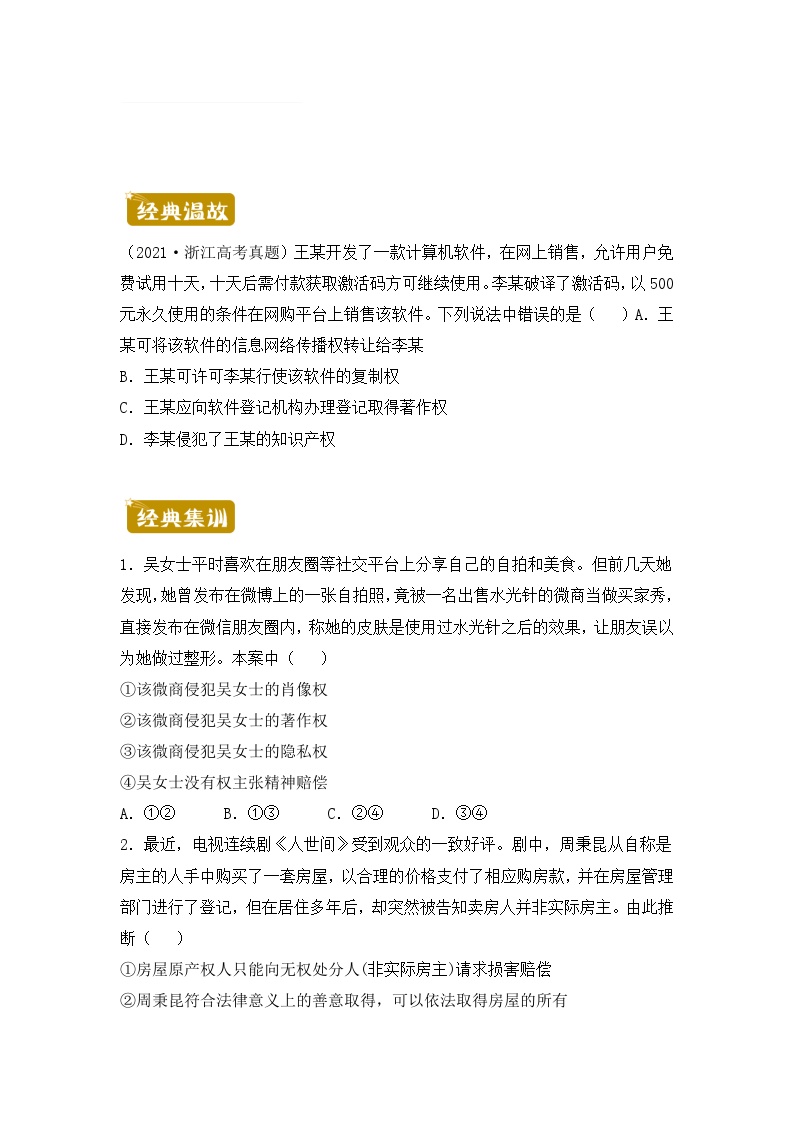 政治（新教材）高二暑假作业之巩固练习11法律与生活综合测试含答案解析