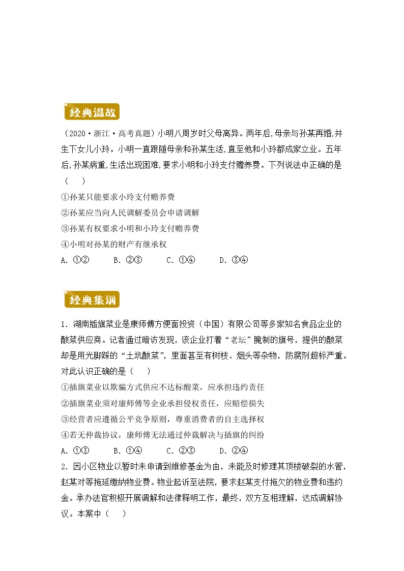 政治（新教材）高二暑假作业之巩固练习9纠纷的多元解决方式含答案解析