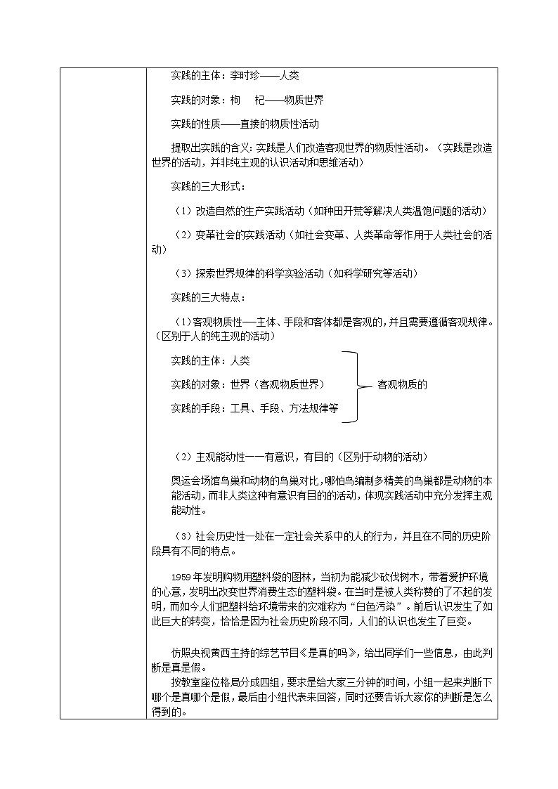 【核心素养目标】新教材必修四《哲学与文化》4.1人的认识从何而来 教学设计第3页