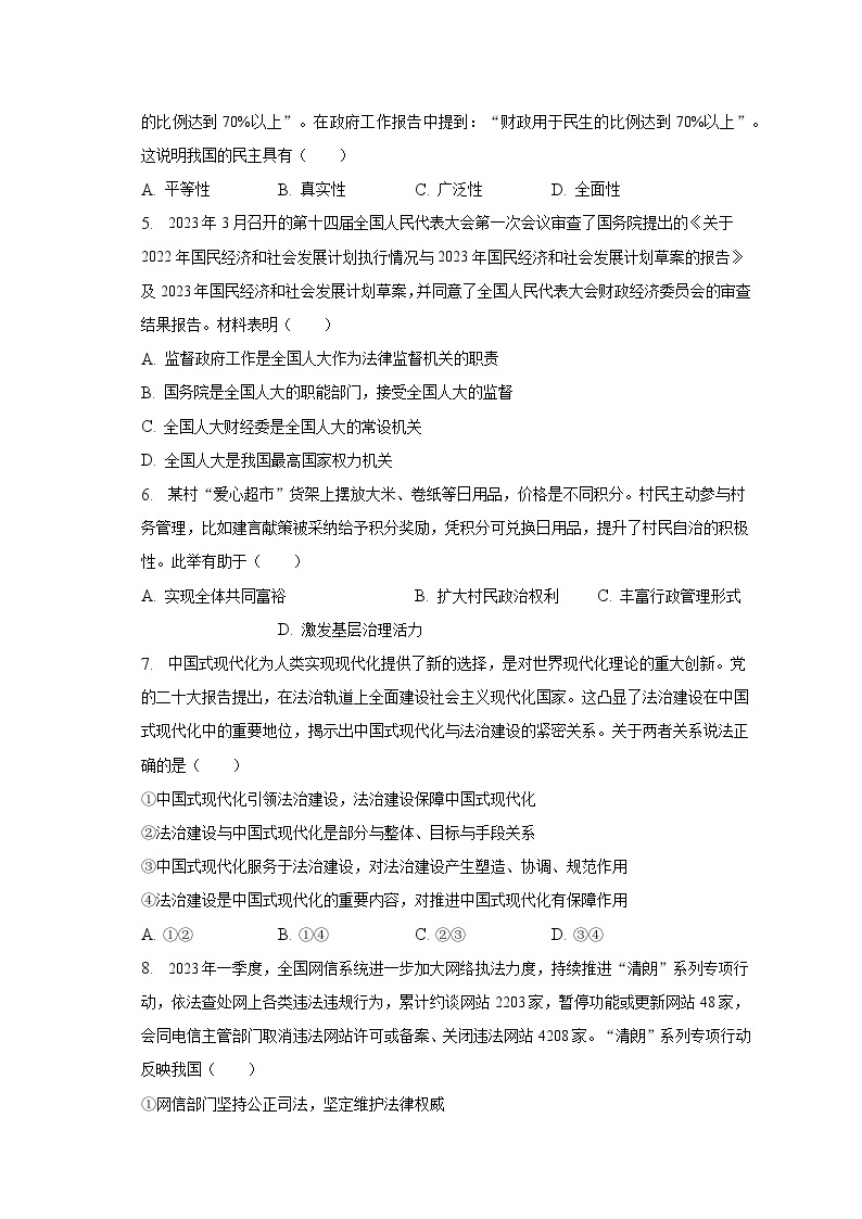 2022-2023学年山东省滨州市惠民二中高一（下）月考政治试卷（6月份）（含解析）02
