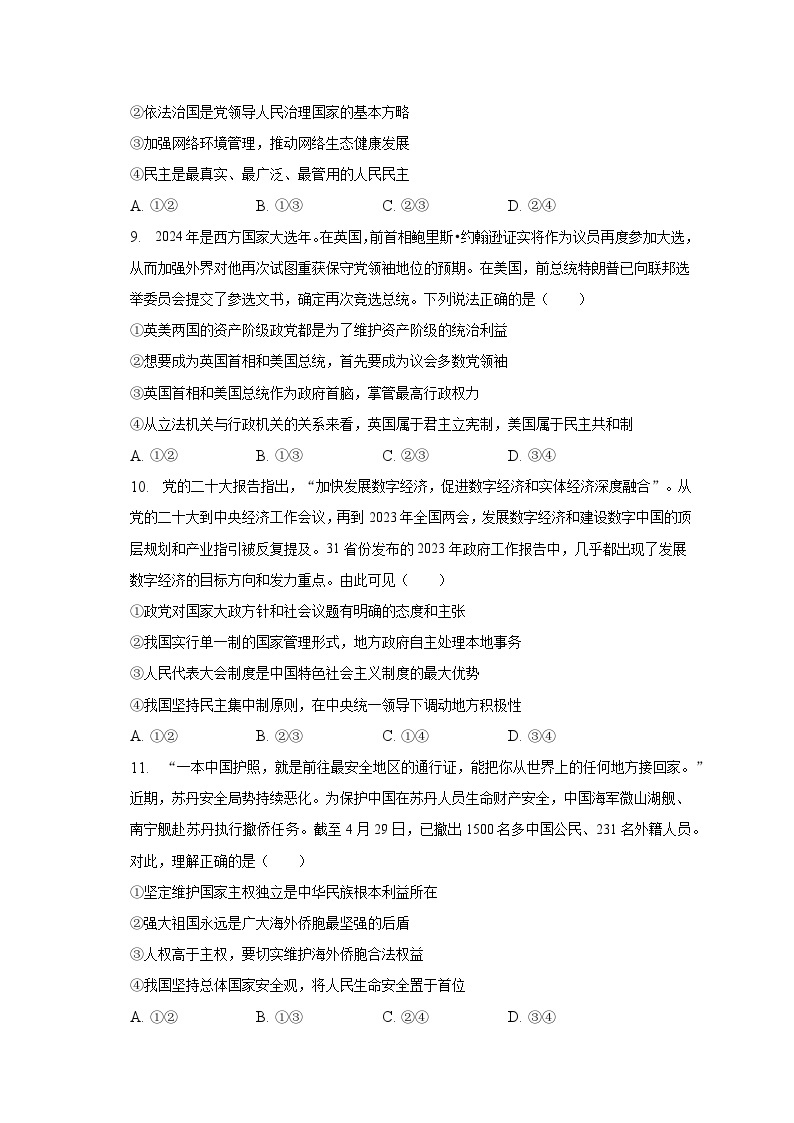 2022-2023学年山东省滨州市惠民二中高一（下）月考政治试卷（6月份）（含解析）03