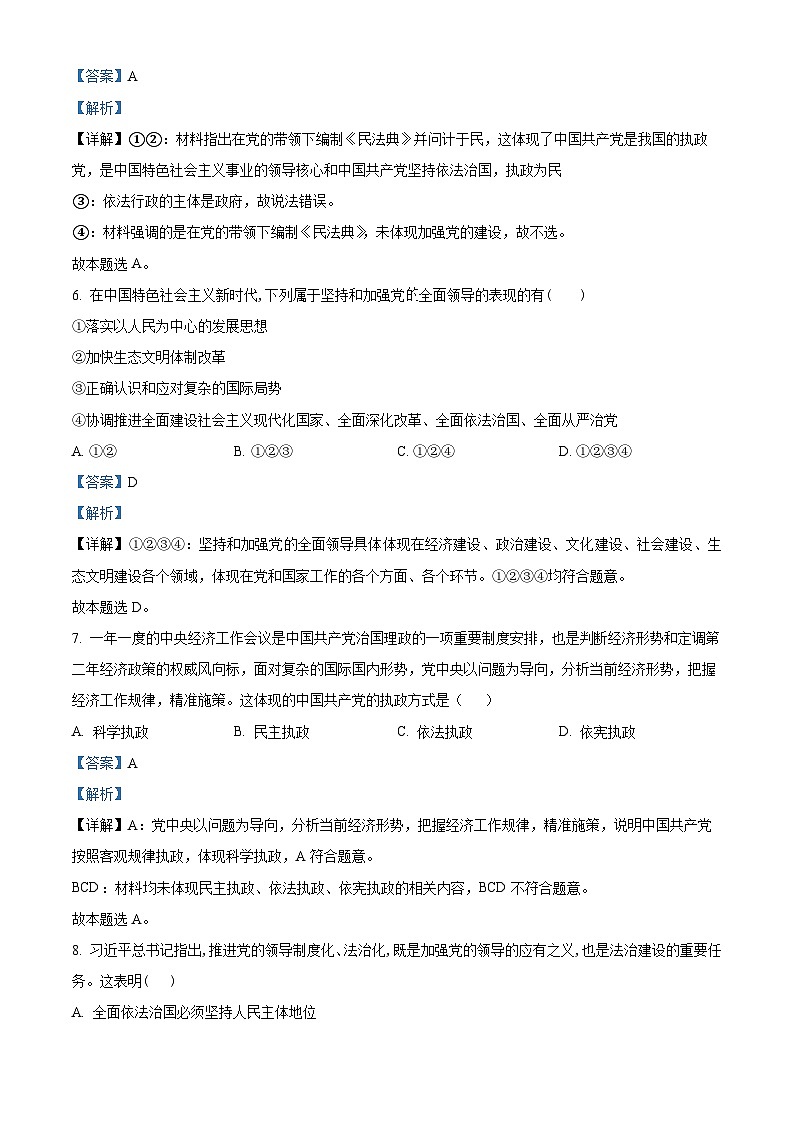 精品解析:山西省高平一中实验学校2022-2023学年高一下学期第一次月考政治试题(解析版)第3页