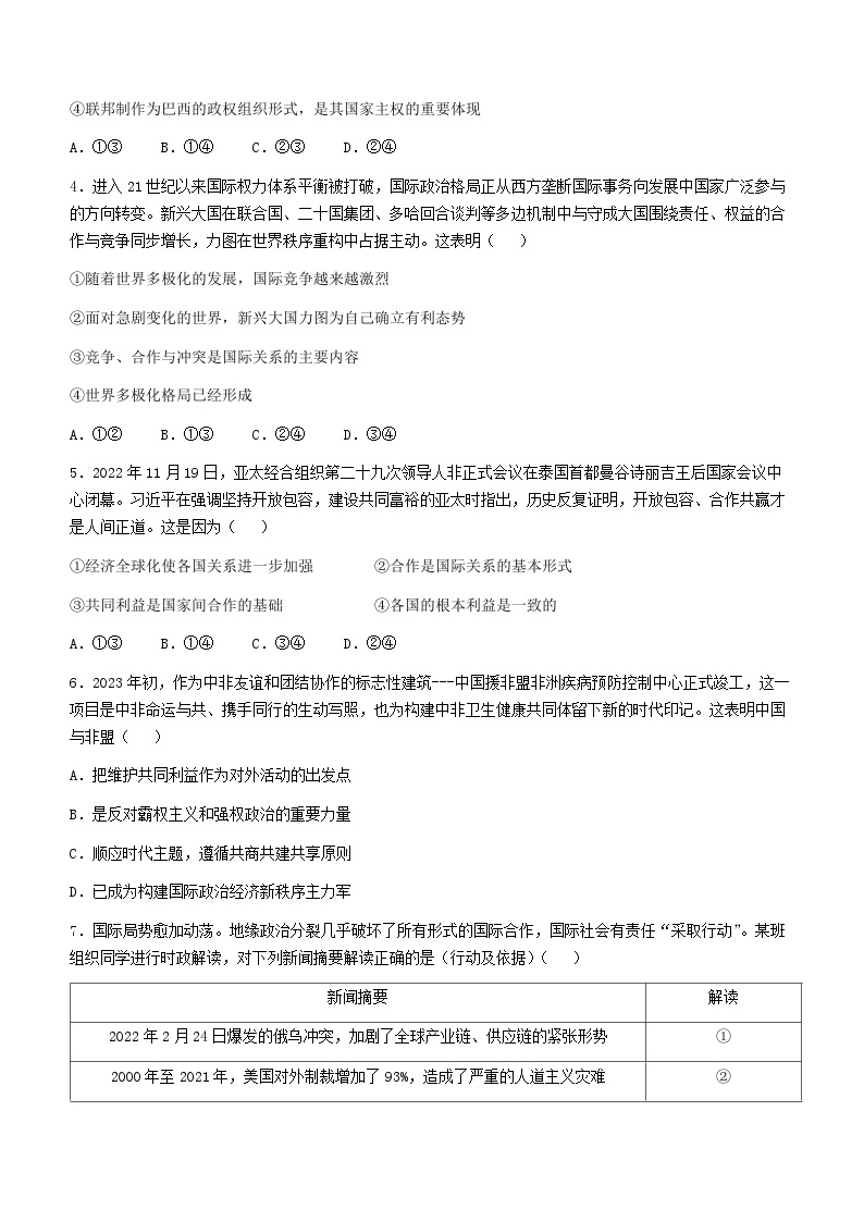 天津市北京师范大学静海附属学校2022-2023学年高二下学期第二次阶段性评估（期中）政治试题02