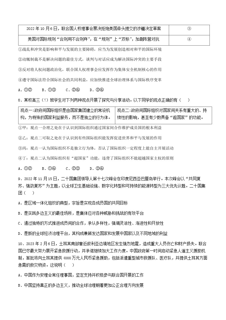 天津市北京师范大学静海附属学校2022-2023学年高二下学期第二次阶段性评估（期中）政治试题03
