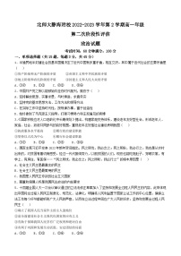 天津市北京师范大学静海附属学校2022-2023学年高一下学期第二次阶段性评估（期中）政治试题