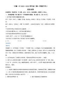 精品解析：福建省寧德第一中學2022-2023學年高二上學期第二次月考政治試題（解析版）