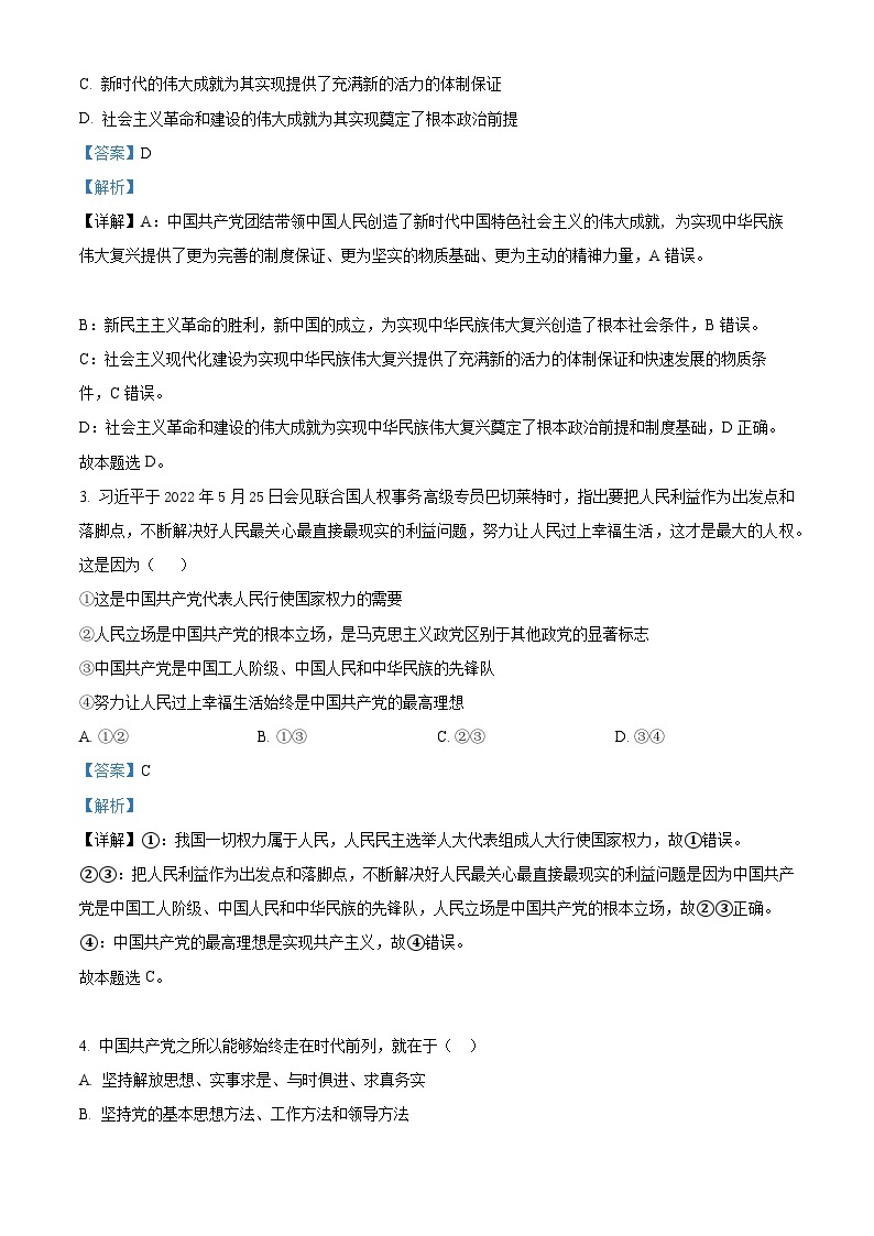 精品解析：黑龙江省大庆市大庆中学2022-2023学年高一下学期期末考试政治试题（解析版）02