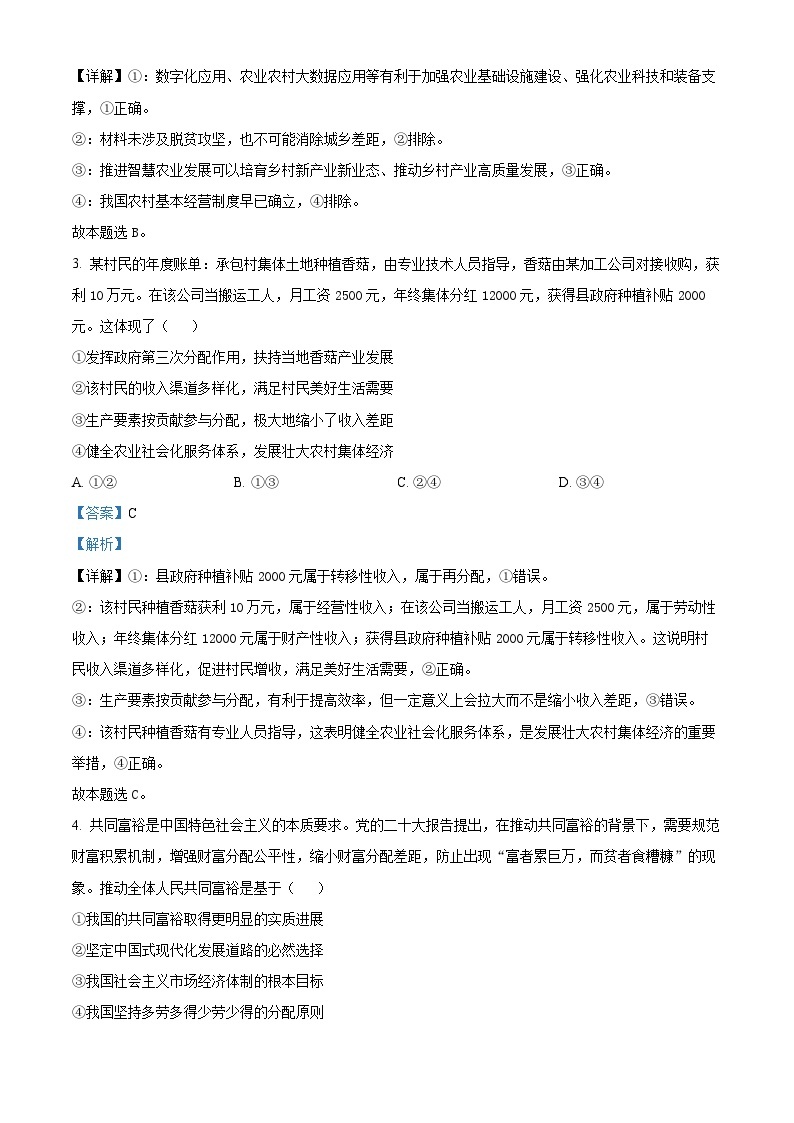 精品解析：湖南省长沙市雅礼中学2022-2023学年高一下学期期末考试政治试题（解析版）02