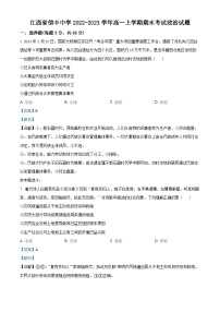 精品解析：江西省信丰中学2022-2023学年高一上学期期末考试政治试题（解析版）