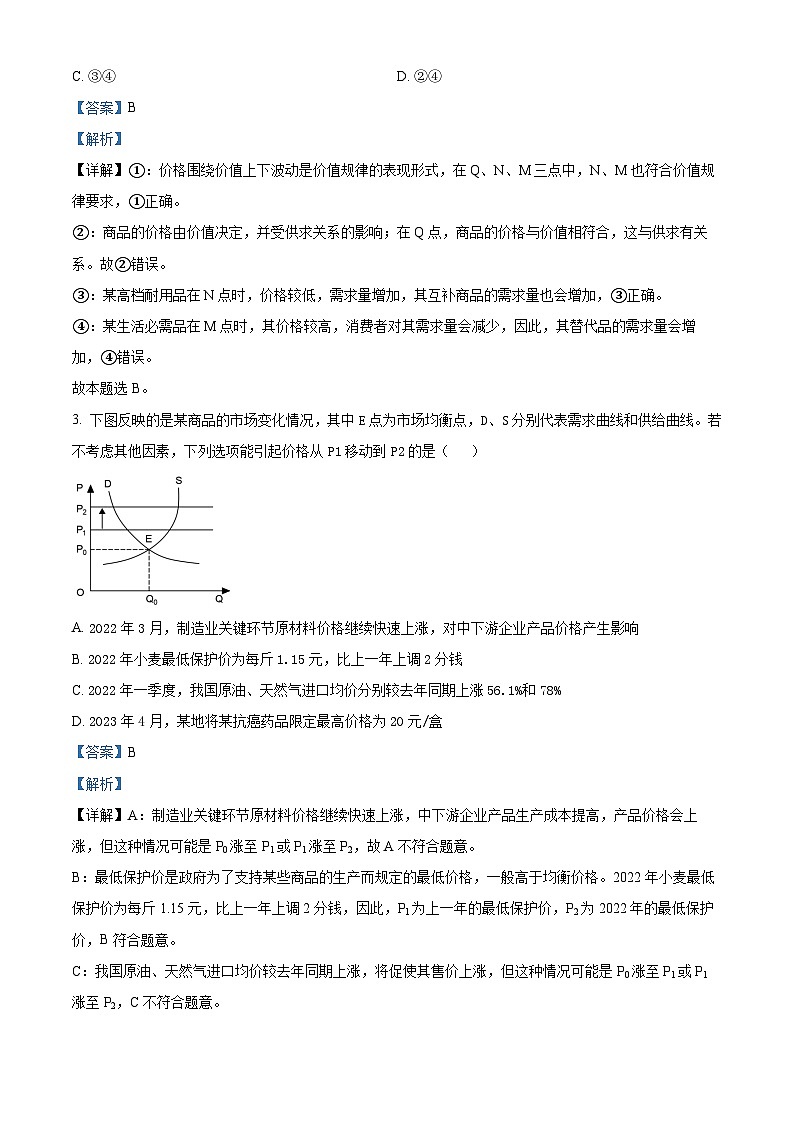 精品解析:内蒙古呼伦贝尔市满洲里市第一中学2022-2023学年高二下学期期末考试政治试题(解析版)第2页