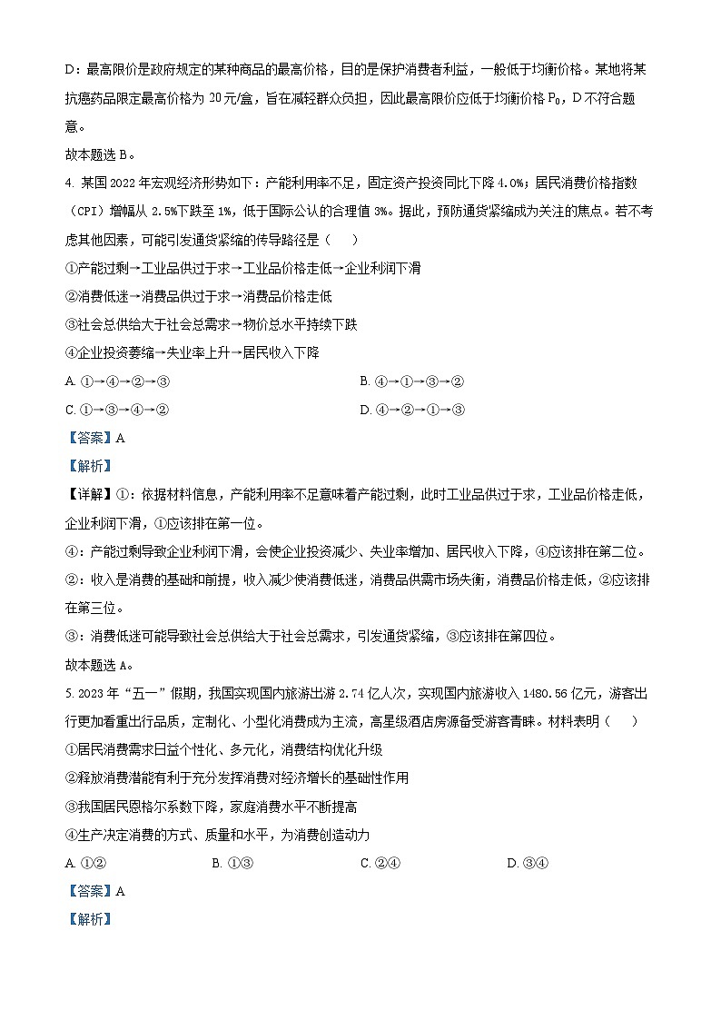 精品解析:内蒙古呼伦贝尔市满洲里市第一中学2022-2023学年高二下学期期末考试政治试题(解析版)第3页