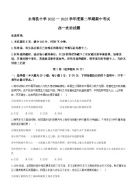 陕西省永寿县中学2022-2023学年高一下学期期中考试政治试题(无答案)