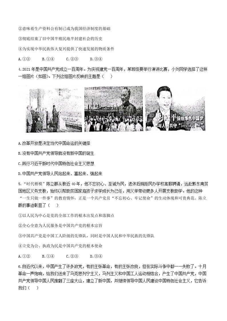 陕西省永寿县中学2022-2023学年高一下学期期中考试政治试题(无答案)02