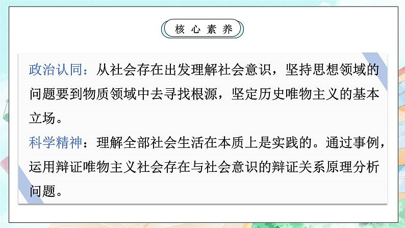 【核心素养目标】新教材必修四《哲学与文化》5.1社会历史的本质 课件第2页
