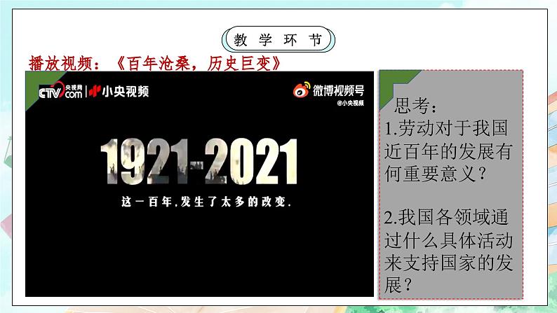 【核心素养目标】新教材必修四《哲学与文化》5.1社会历史的本质 课件第5页