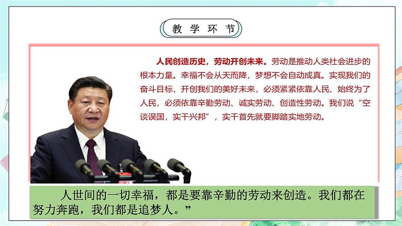 【核心素养目标】新教材必修四《哲学与文化》5.1社会历史的本质 课件第6页