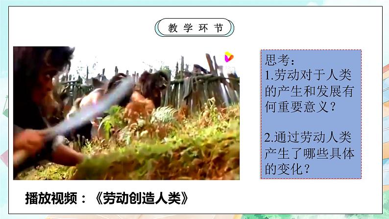 【核心素养目标】新教材必修四《哲学与文化》5.1社会历史的本质 课件第7页