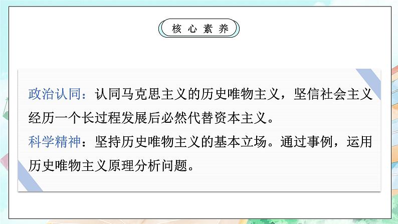 【核心素养目标】新教材必修四《哲学与文化》5.2社会历史的发展 课件+教案+练习题(答案)02