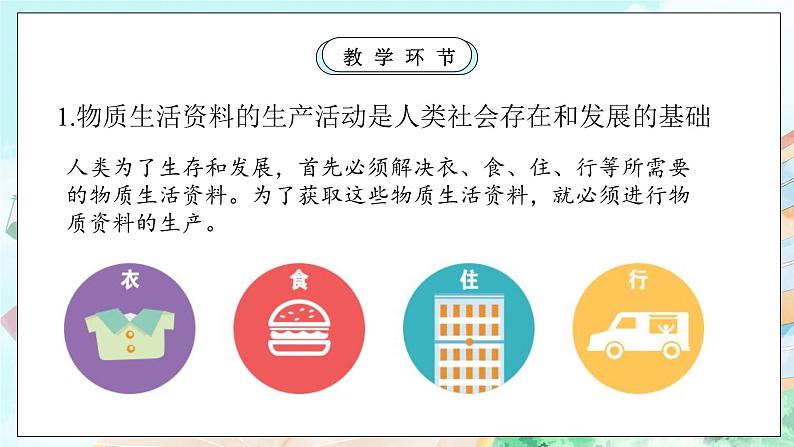 【核心素养目标】新教材必修四《哲学与文化》5.2社会历史的发展 课件+教案+练习题(答案)08