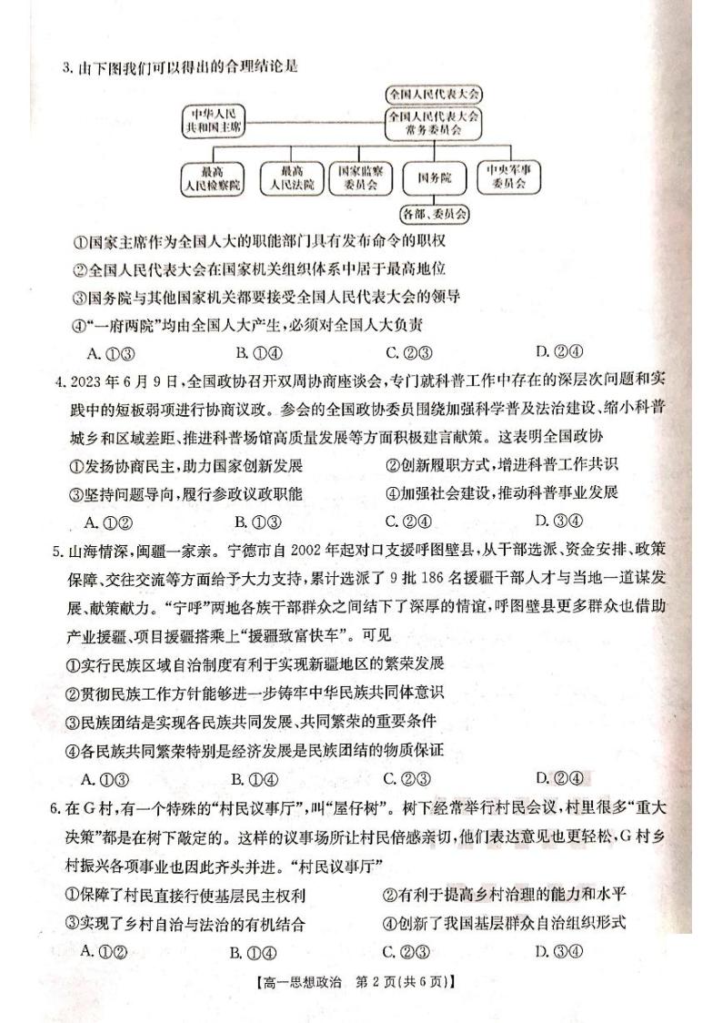 辽宁省部分高中2022-2023学年高一下学期期末考试政治试题02