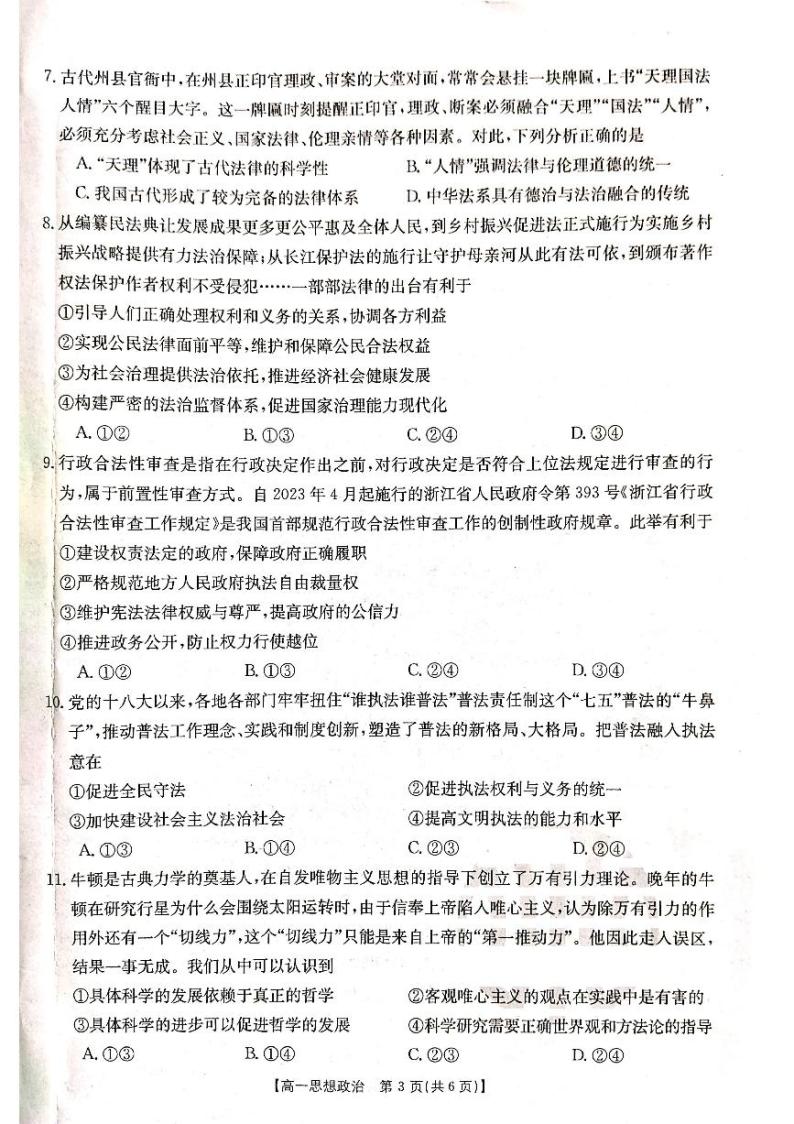 辽宁省部分高中2022-2023学年高一下学期期末考试政治试题03
