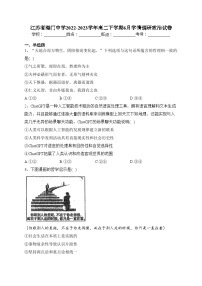 江苏省海门中学2022-2023学年高二下学期6月学情调研政治试卷（含答案）