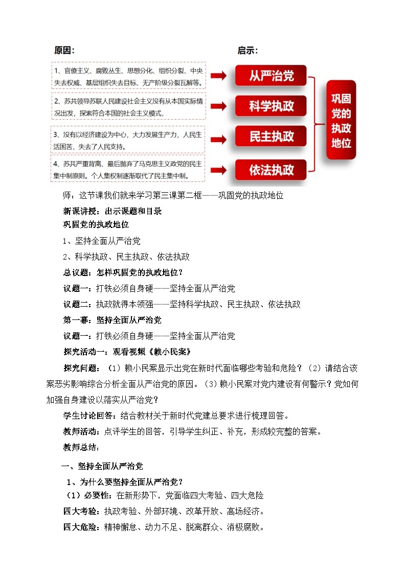 高中政治（统编版）必修3 3.2巩固党的执政地位 教学设计02