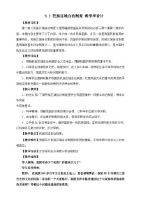 人教统编版必修3 政治与法治民族区域自治制度教案