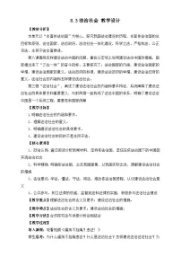 政治 (道德与法治)必修3 政治与法治法治社会教案