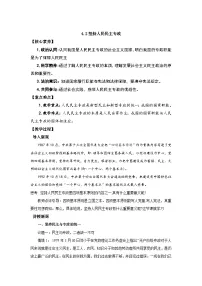 高中政治 (道德与法治)坚持人民民主专政教案