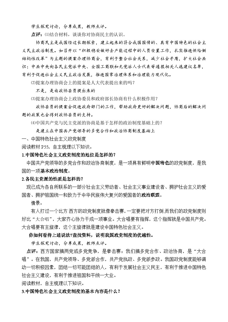 高中政治（统编版）必修三：6.1 中国共产党领导的多党合作和政治协商制度（教案）02