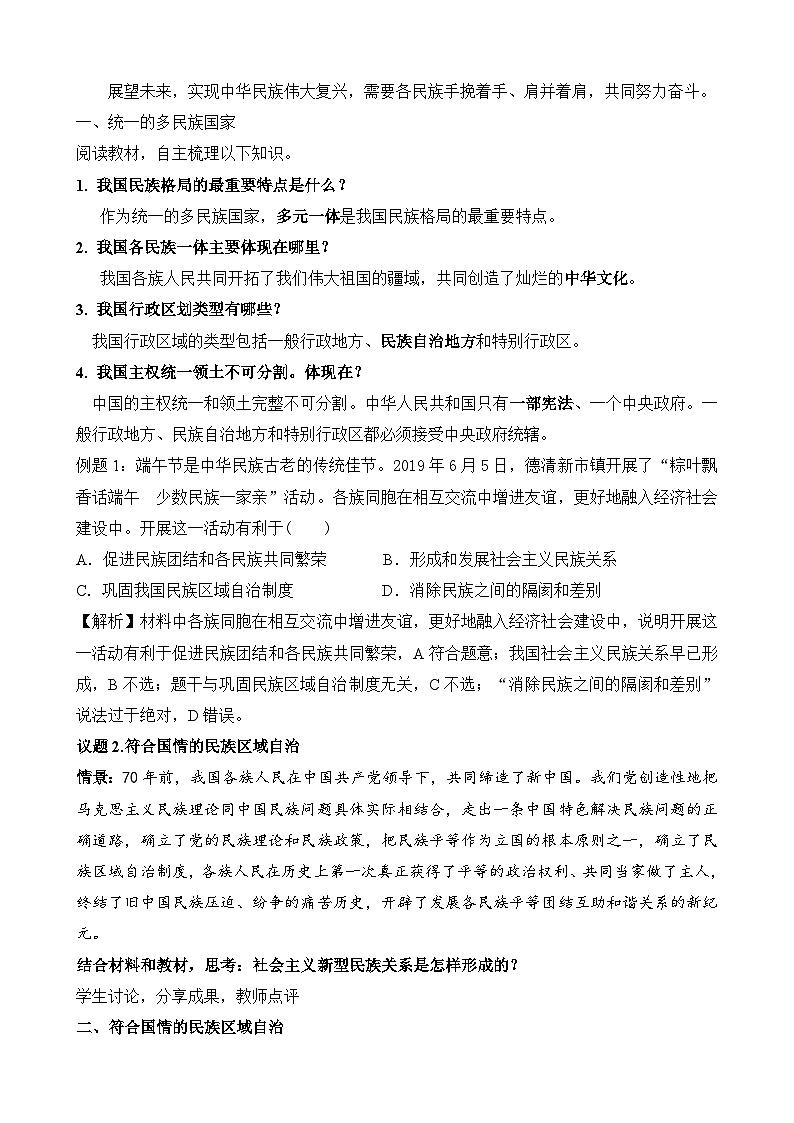 高中政治(统编版)必修三:6.2 民族区域自治制度(教案)02