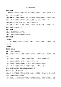 政治 (道德与法治)必修3 政治与法治第三单元 全面依法治国第八课 法治中国建设法治社会教学设计