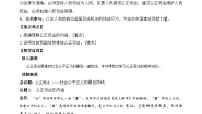 高中政治 (道德与法治)人教统编版必修3 政治与法治第三单元 全面依法治国第九课 全面依法治国的基本要求公正司法教学设计
