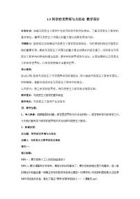 人教统编版必修4 哲学与文化唯物辩证法的实质与核心教案