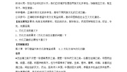 必修4 哲学与文化文化交流与文化交融教学设计及反思