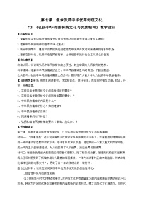 高中政治 (道德与法治)人教统编版必修4 哲学与文化弘扬中华优秀传统文化与民族精神教案