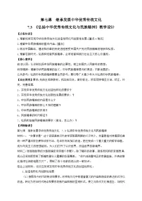 高中政治 (道德与法治)人教统编版必修4 哲学与文化弘扬中华优秀传统文化与民族精神教案