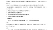 高中政治 (道德与法治)第三单元 文化传承与文化创新第八课 学习借鉴外来文化的有益成果文化的民族性与多样性教案设计