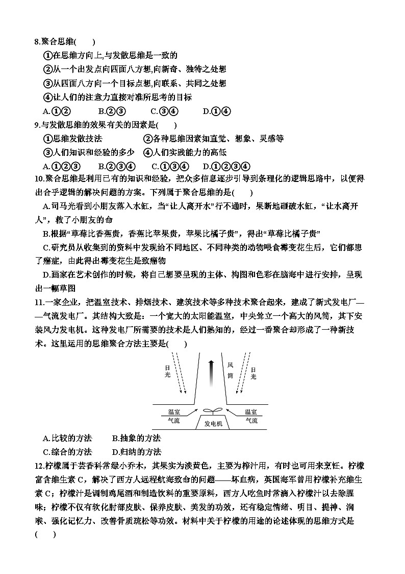 高中政治(统编版2019) 选择性必修3:12.1 发散思维与聚合思维的方法(同步检测卷)(附答案)02