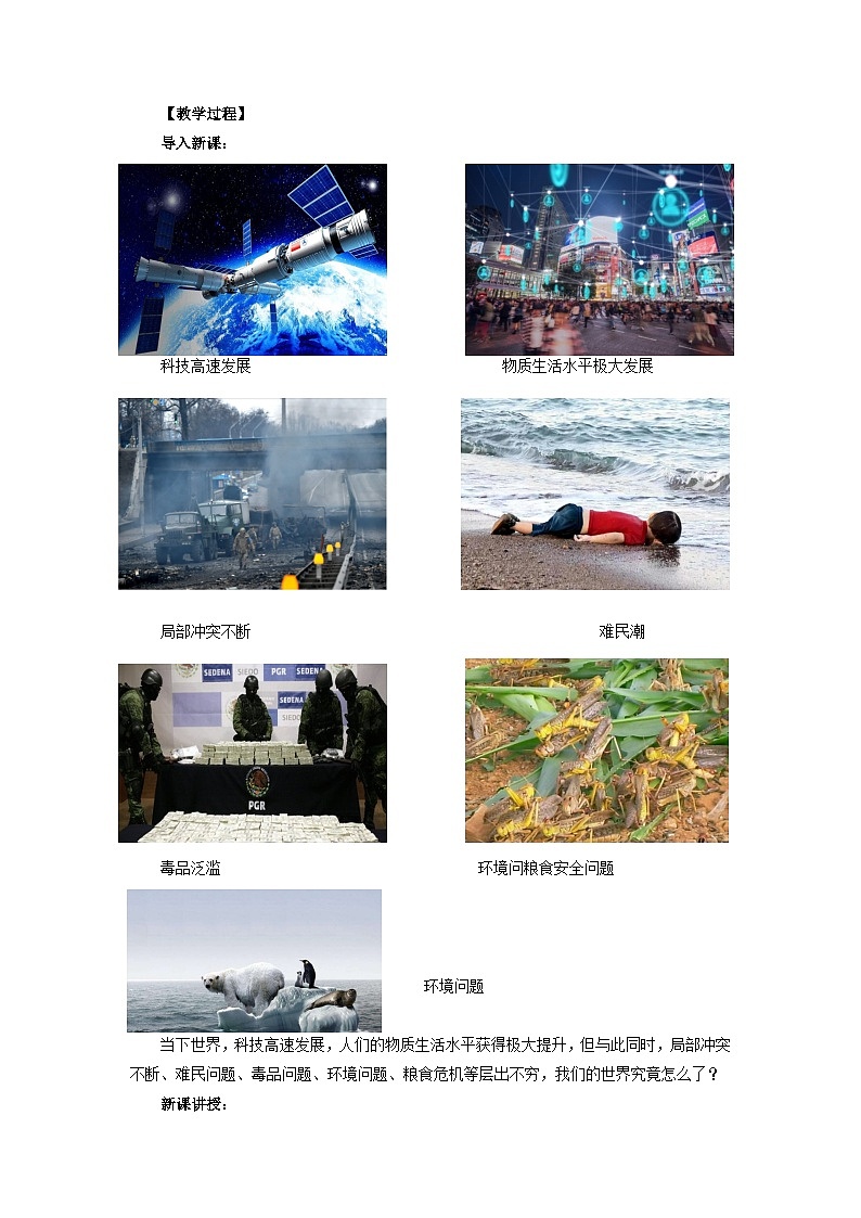 高中政治（統(tǒng)編版）選擇性必修1：4.1 時(shí)代的主題 （教案）第2頁