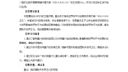 高中政治 (道德与法治)人教统编版选择性必修1 当代国际政治与经济挑战与应对教案设计
