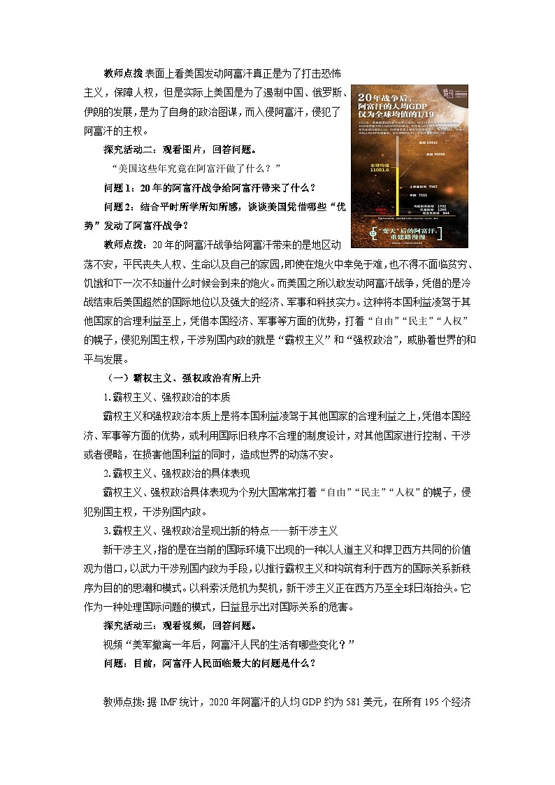 高中政治(统编版)选择性必修1:4.2 挑战与应对 (教案)03
