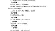 高中政治 (道德与法治)人教统编版选择性必修1 当代国际政治与经济认识经济全球化教案