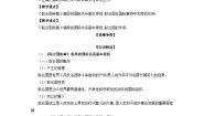 高中政治 (道德与法治)人教统编版选择性必修1 当代国际政治与经济第四单元 国际组织第八课 主要的国际组织联合国教学设计