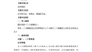 高中政治 (道德与法治)人教统编版选择性必修1 当代国际政治与经济中国与新兴国际组织教案