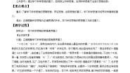 高中政治 (道德与法治)人教统编版选择性必修3 逻辑与思维第一单元 树立科学思维观念第三课 领会科学思维学习科学思维的意义教学设计及反思