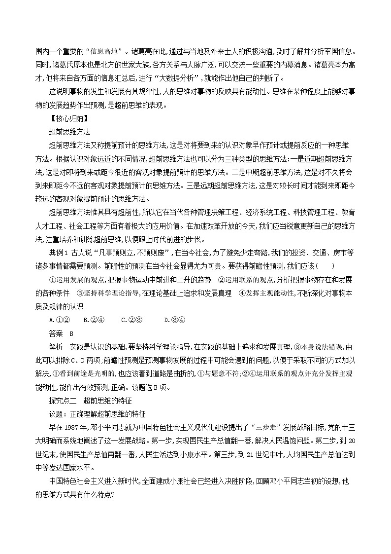 高中政治（統(tǒng)編版）選擇性必修3： 13.1超前思維的含義與特征 教學(xué)設(shè)計(jì)第2頁