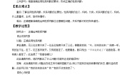 高中人教统编版第二单元 遵循逻辑思维规则第五课 正确运用判断正确运用简单判断教学设计