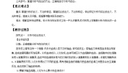 政治 (道德与法治)选择性必修3 逻辑与思维分析与综合及其辩证关系教案设计